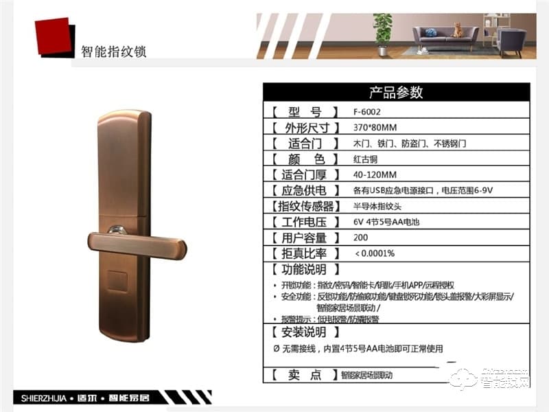 逢科智能锁 家用防盗门电子锁智能密码锁