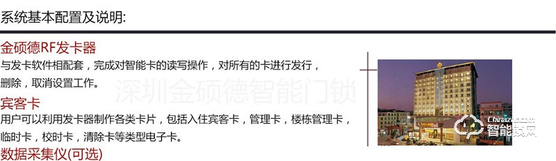 金硕德智能锁 508酒店智能门锁