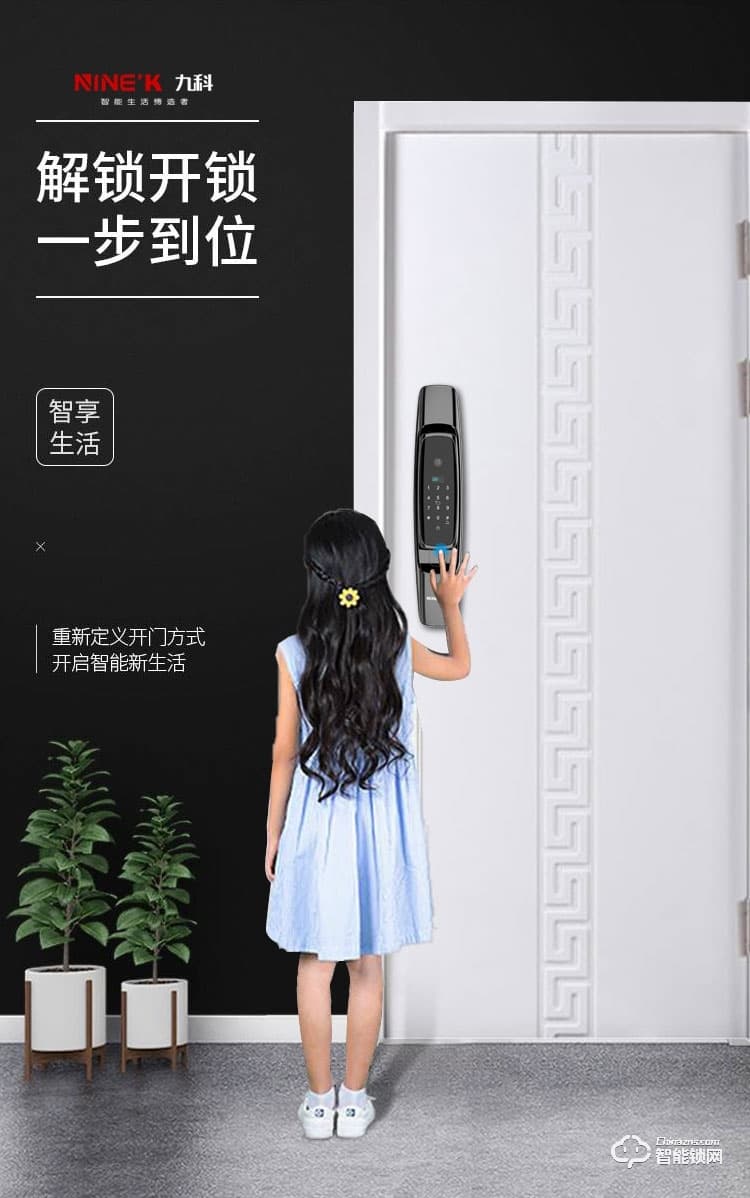 九科智能锁 沅江二号家用电子感应锁