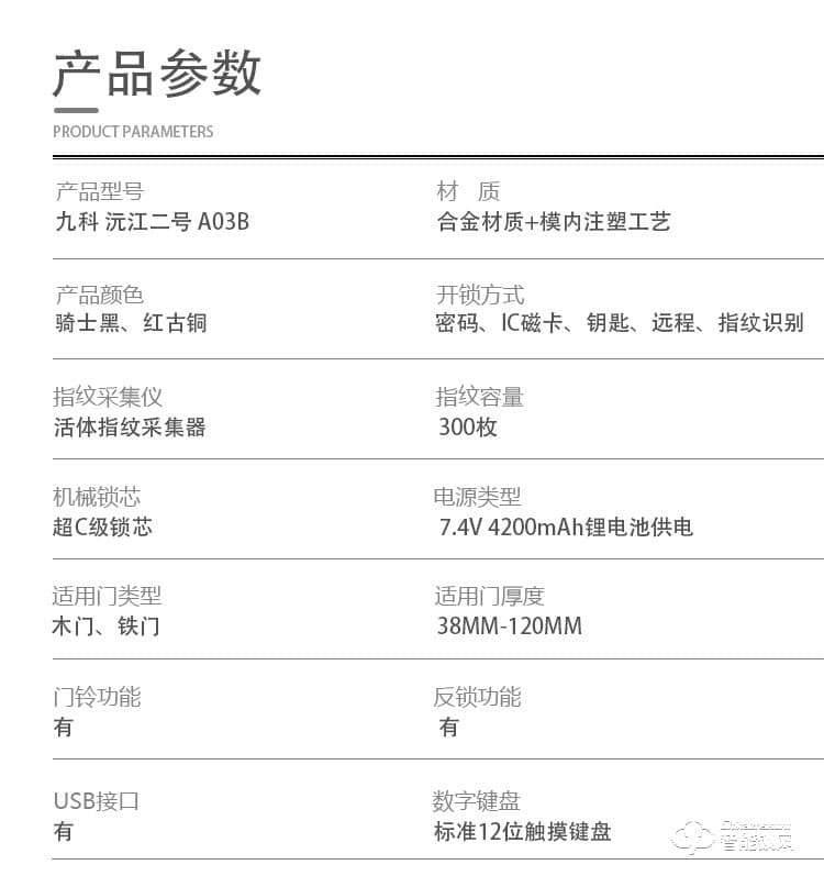 九科智能锁 沅江二号家用电子感应锁