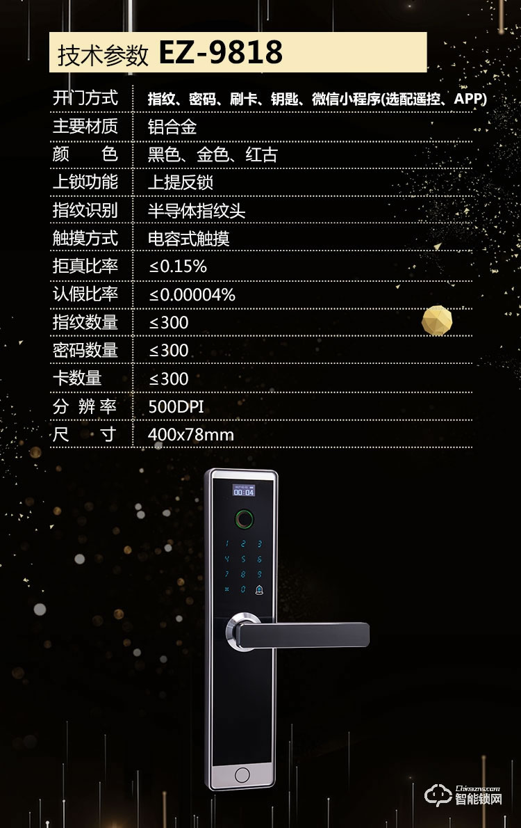科纹智能锁 9818全自动直板密码指纹锁
